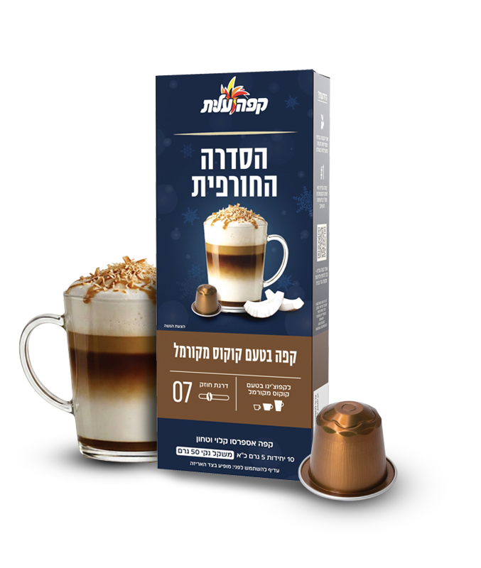 קפסולות בטעם קוקוס מקורמל תמונה מספר 1